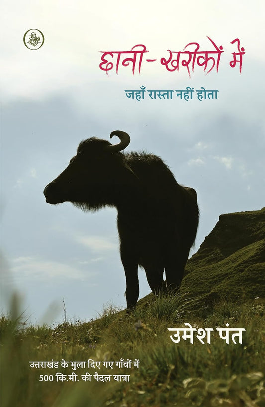 Chhani-Kharikon Mein | छानी-खरीकों में (Travelogue by Umesh Pant)