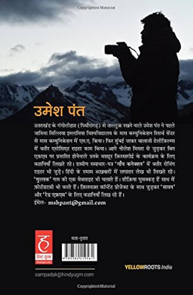 Innerline Pass (Travelogue by Umesh Pant)