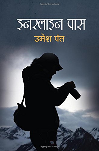 Innerline Pass (Travelogue by Umesh Pant)